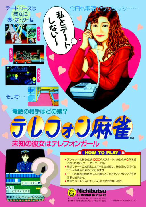 Telephone Mahjong (Japan 890111) MAME2003Plus Game Cover